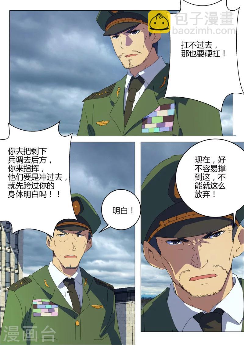 🍤染色体47号 第202话 第6页