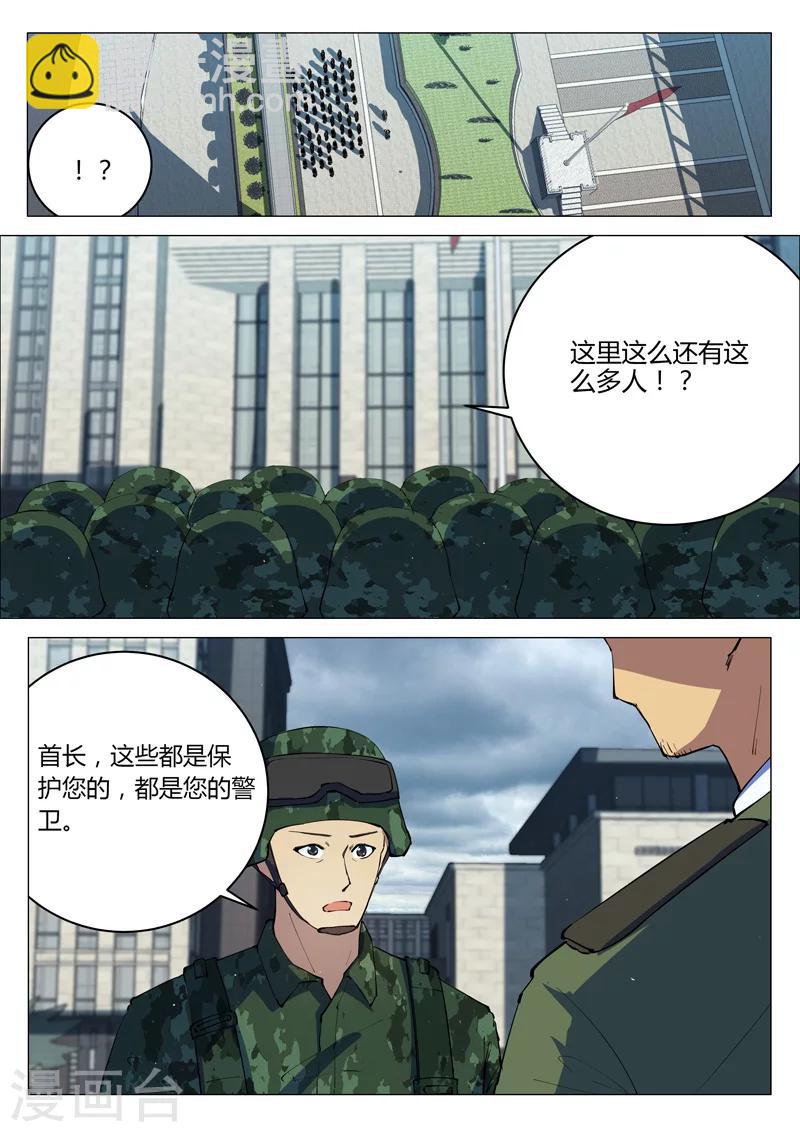 🍤染色体47号 第202话 第7页