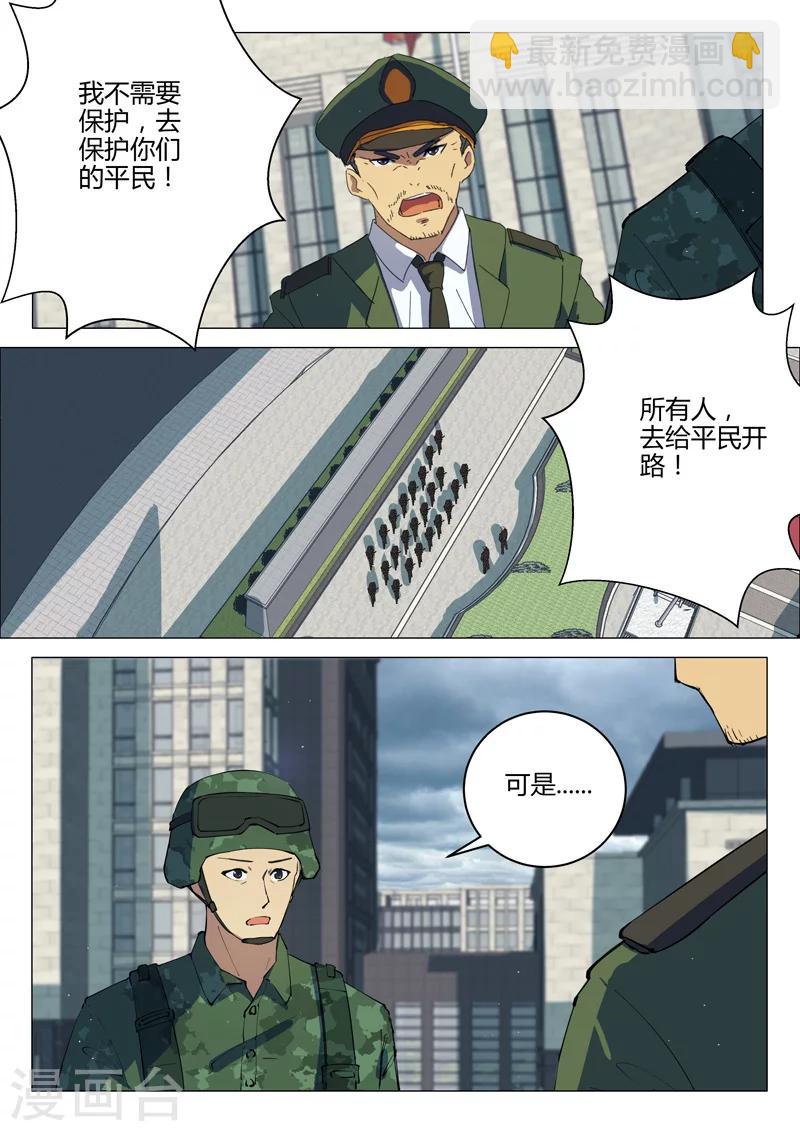🍤染色体47号 第202话 第8页
