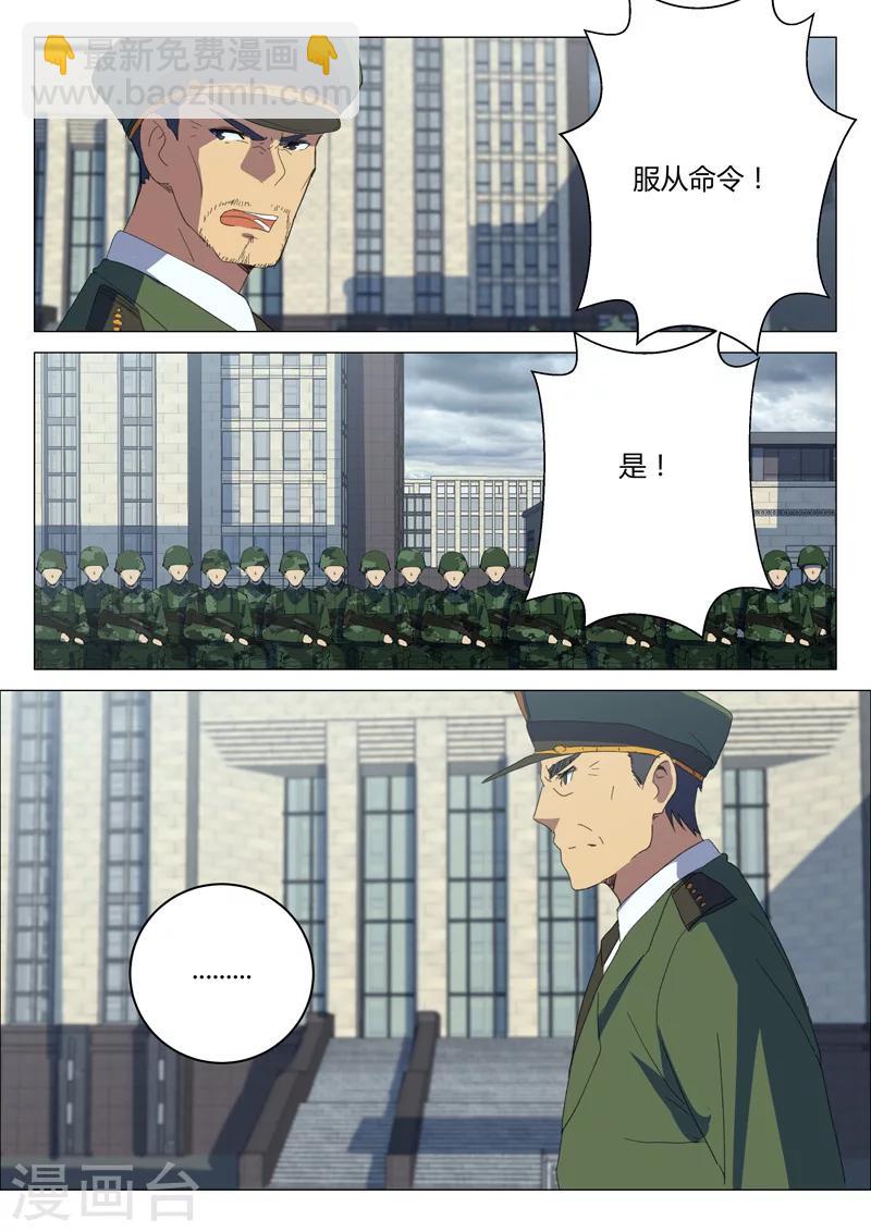 🍤染色体47号 第202话 第9页