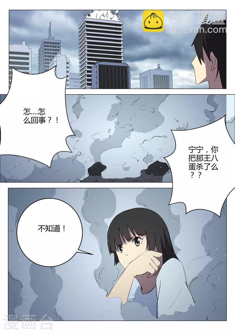 🍤染色体47号 第204话 第10页