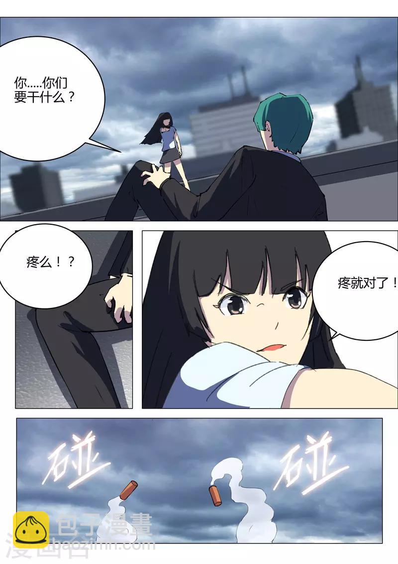 🍤染色体47号 第204话 第3页