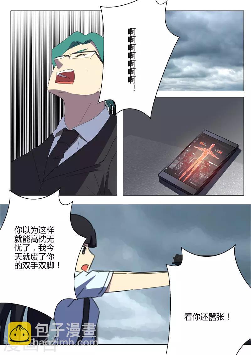 🍤染色体47号 第204话 第4页