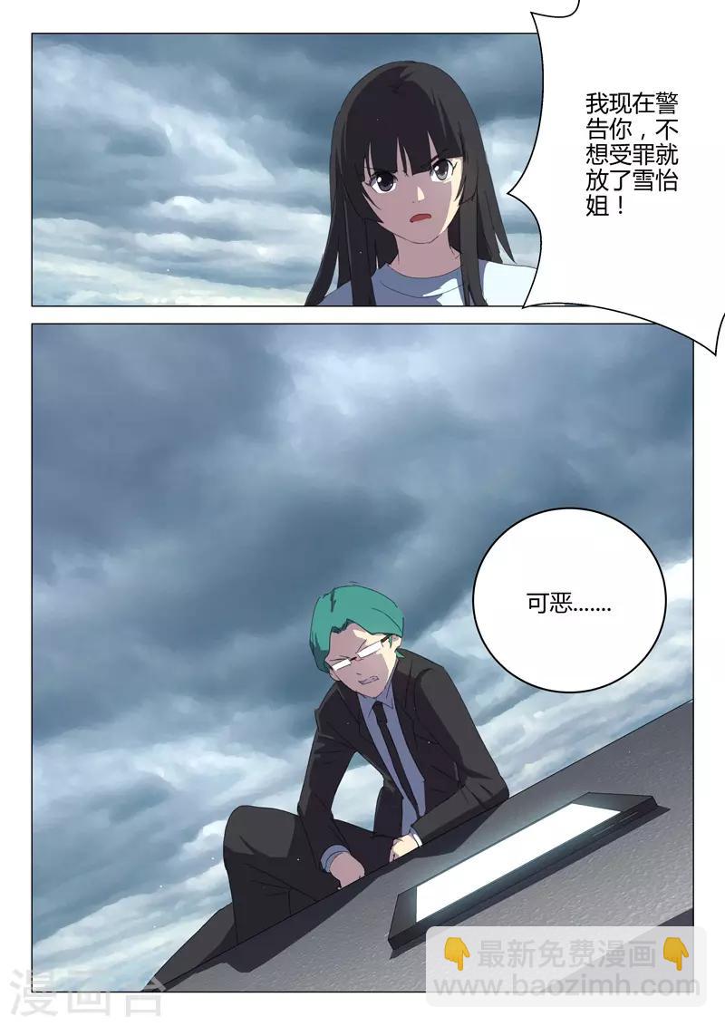 🍤染色体47号 第204话 第5页
