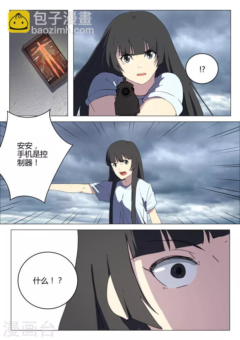 🍤染色体47号 第204话 第6页