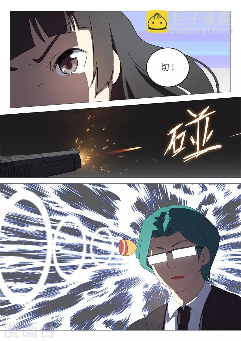 🍤染色体47号 第204话 第8页