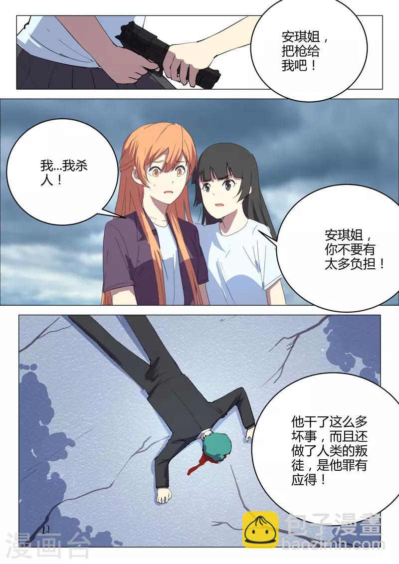 🍤染色体47号 第206话 第10页