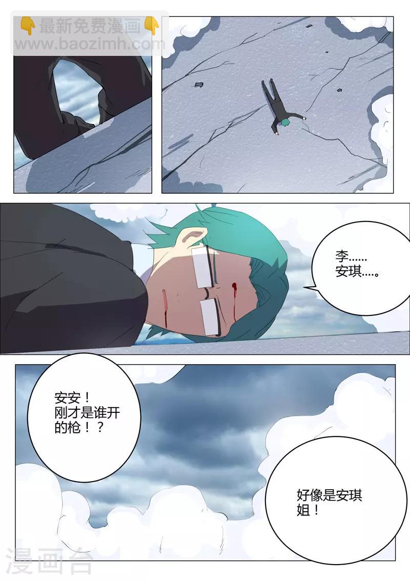 🍤染色体47号 第206话 第8页