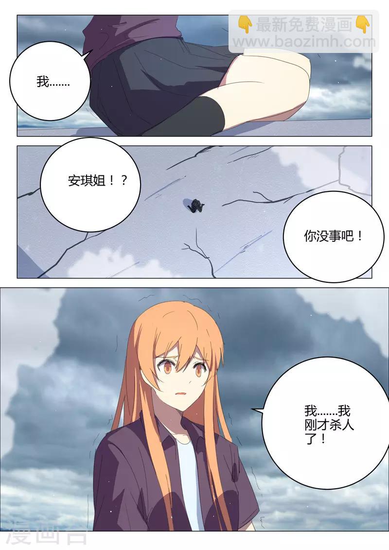 🍤染色体47号 第206话 第9页