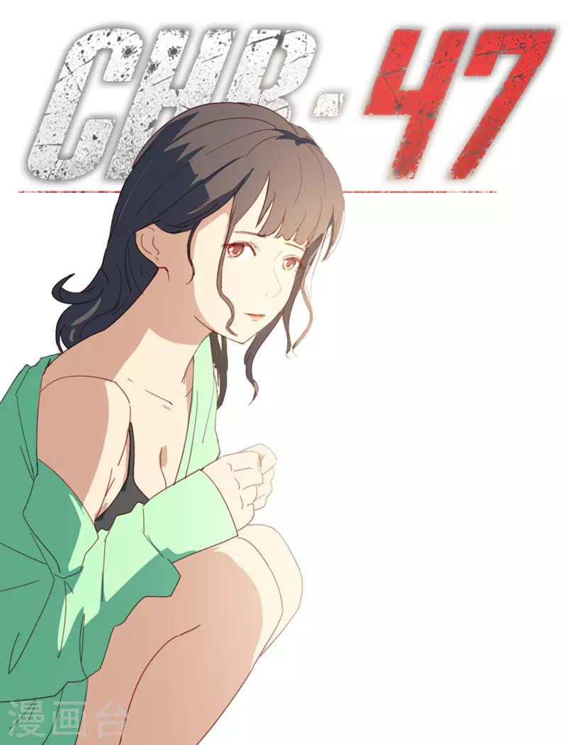 🍤染色体47号 第208话 第1页
