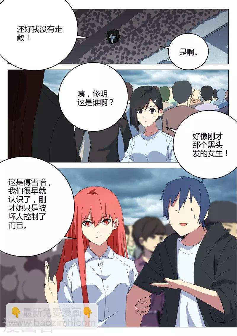 🍤染色体47号 第208话 第10页