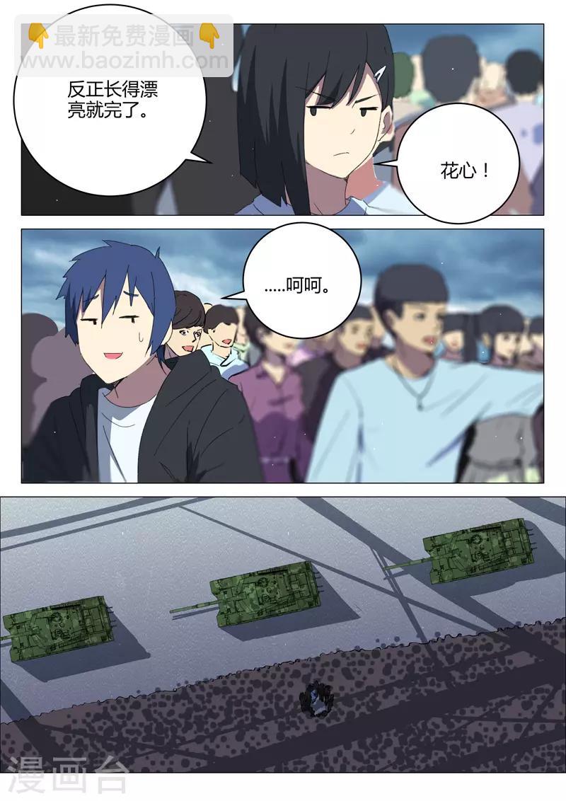 🍤染色体47号 第208话 第11页