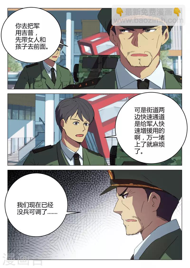 🍤染色体47号 第208话 第2页