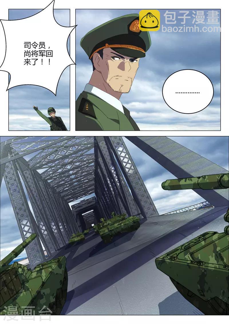 🍤染色体47号 第208话 第5页