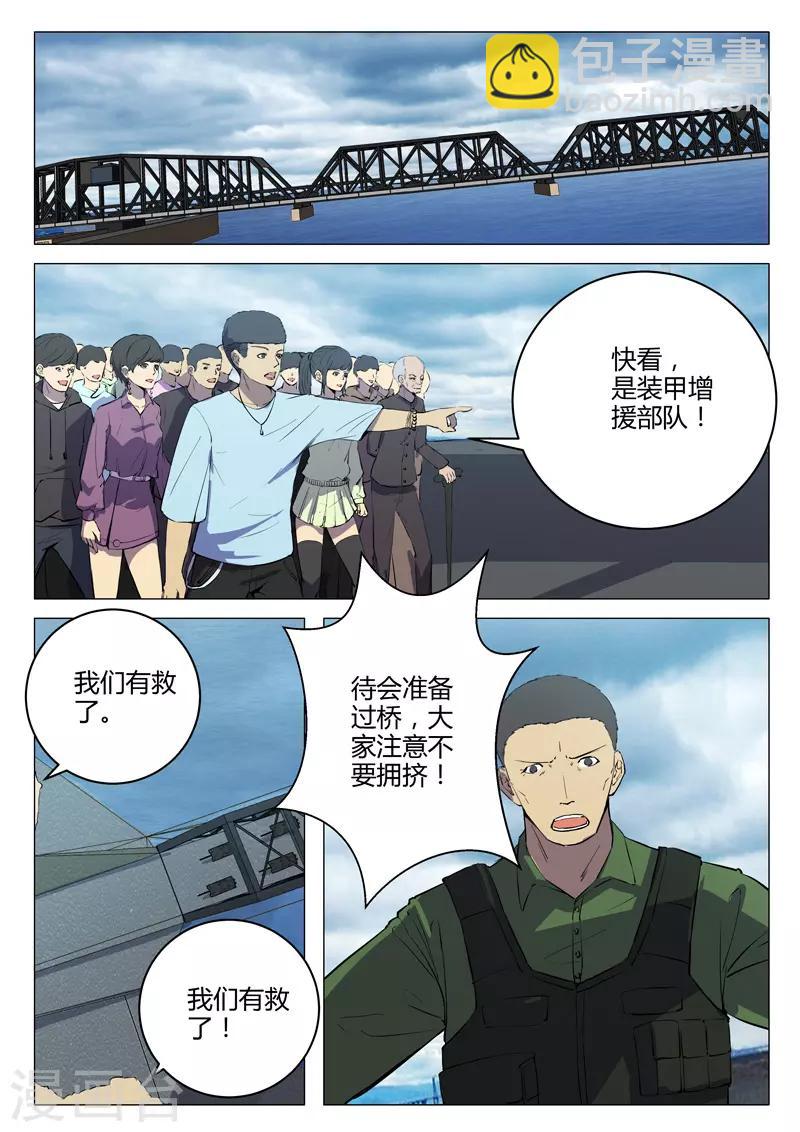 🍤染色体47号 第208话 第7页