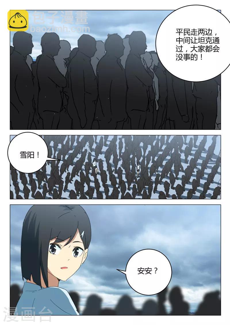 🍤染色体47号 第208话 第8页