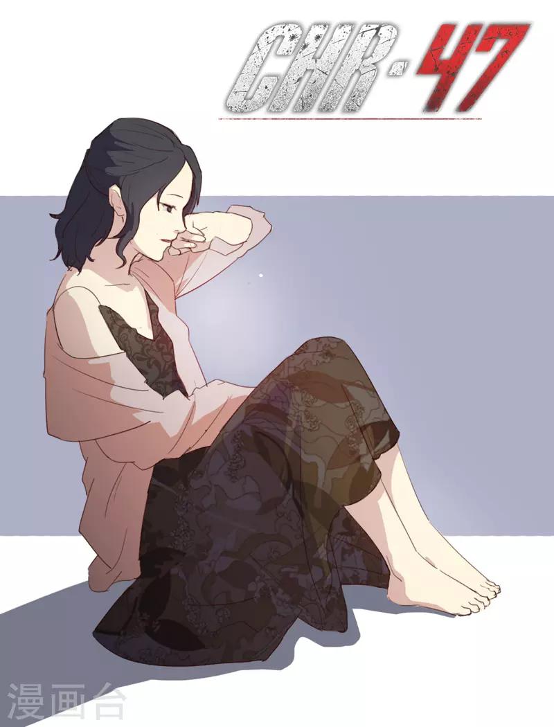 🍤染色体47号 第210话 第1页