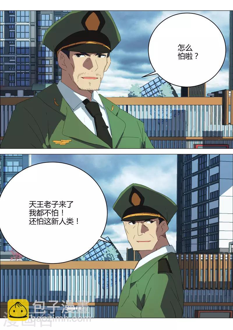 🍤染色体47号 第210话 第10页