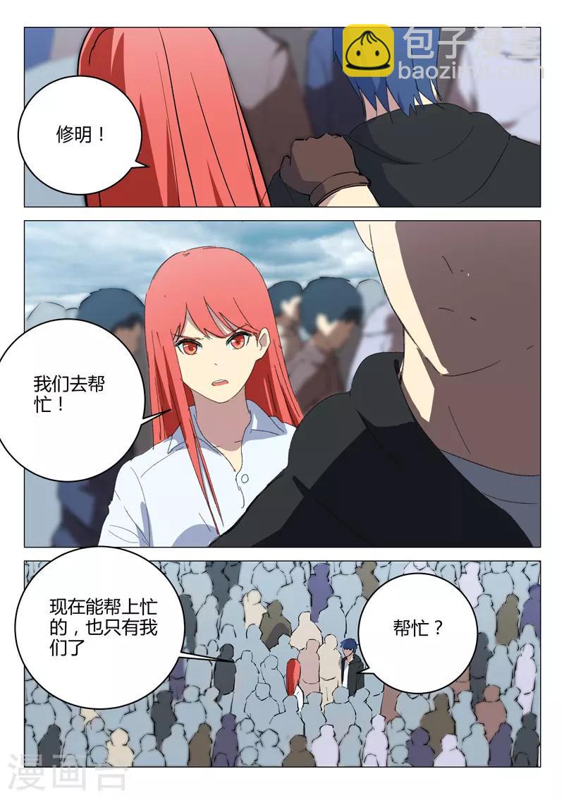 🍤染色体47号 第210话 第2页