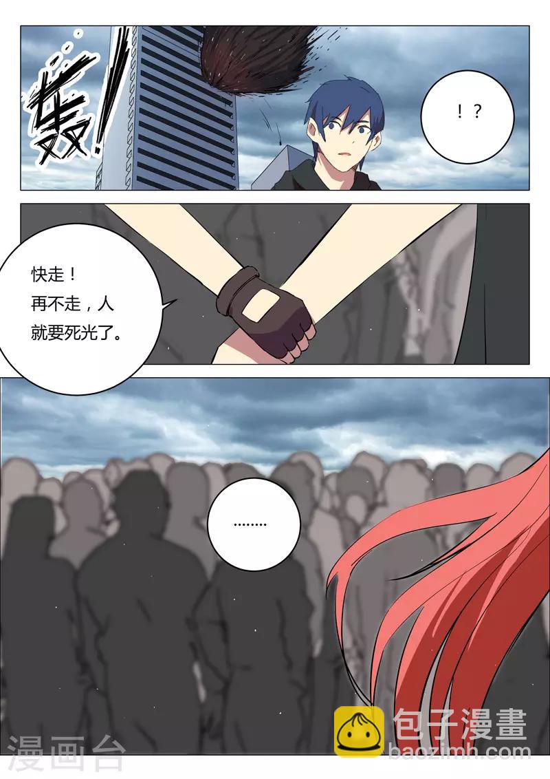 🍤染色体47号 第210话 第3页