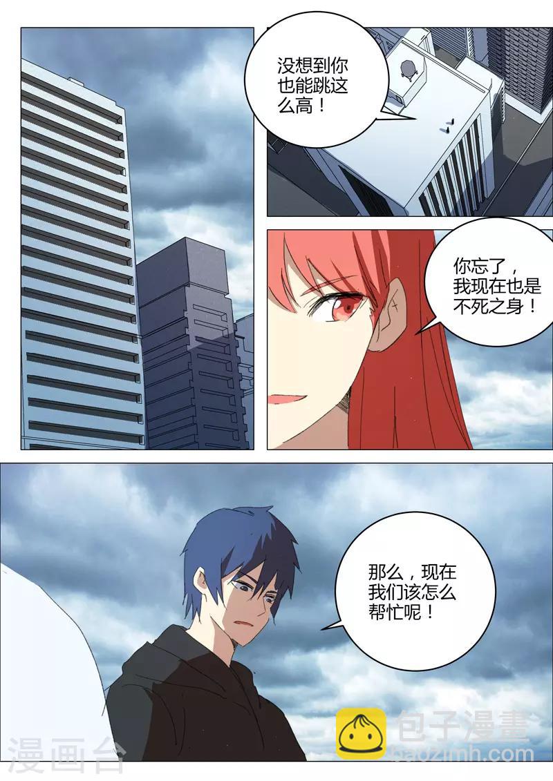 🍤染色体47号 第210话 第4页