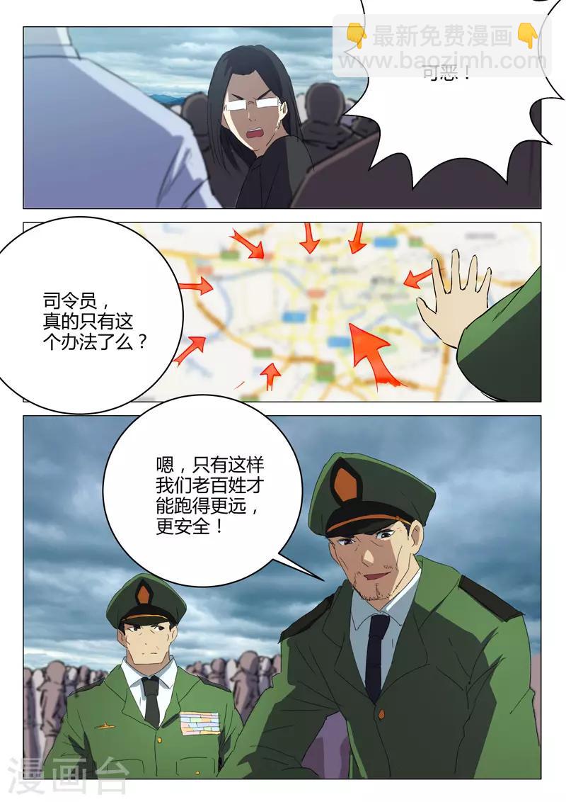 🍤染色体47号 第210话 第9页
