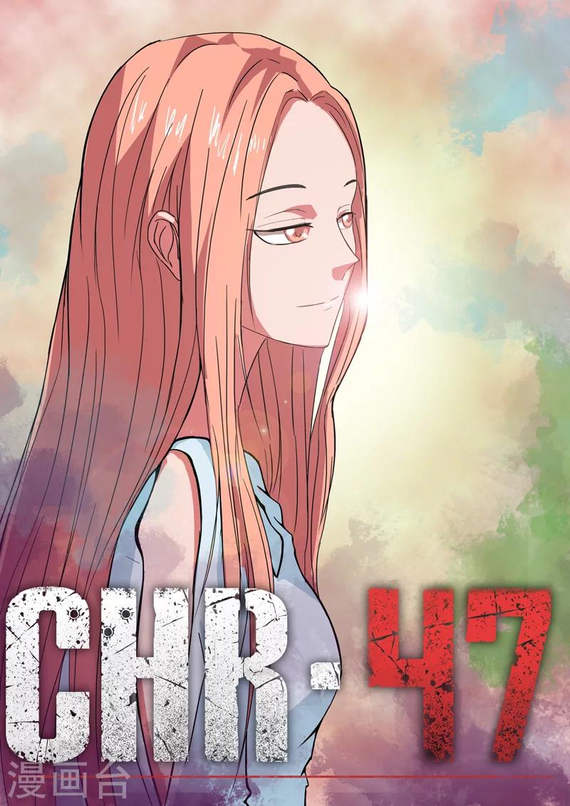 🍤染色体47号 第22话 第1页