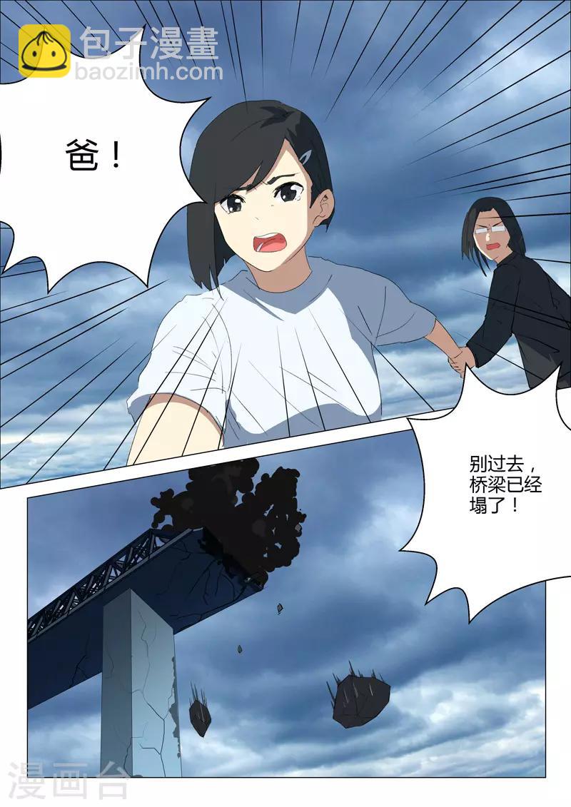 🍤染色体47号 第212话 第10页