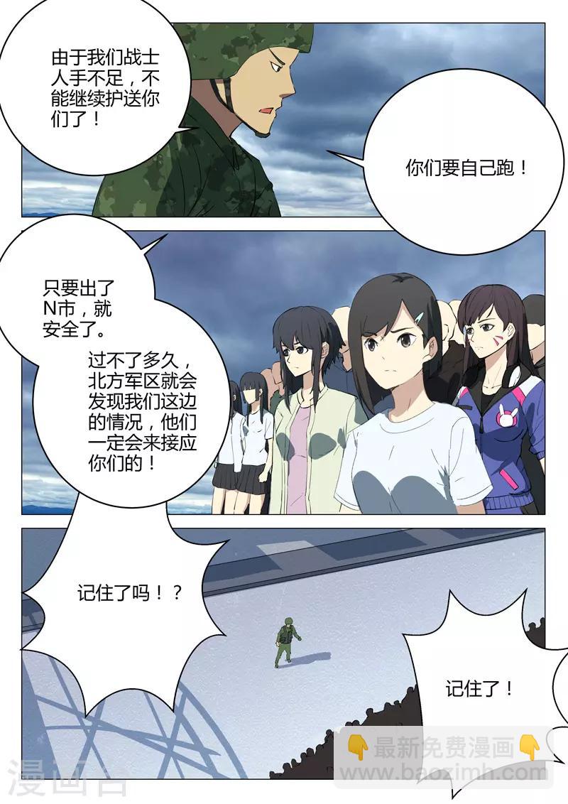 🍤染色体47号 第212话 第3页