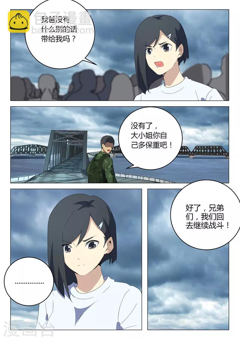 🍤染色体47号 第212话 第6页