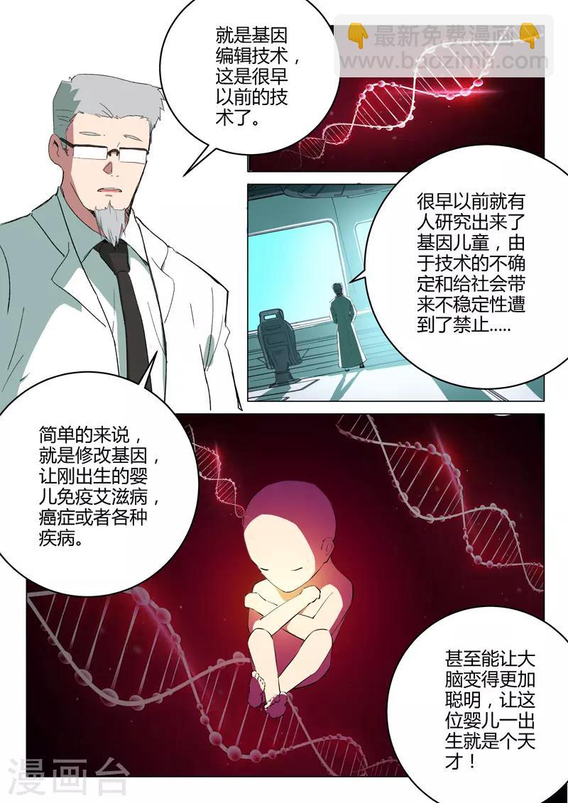 🍤染色体47号 第216话 第10页