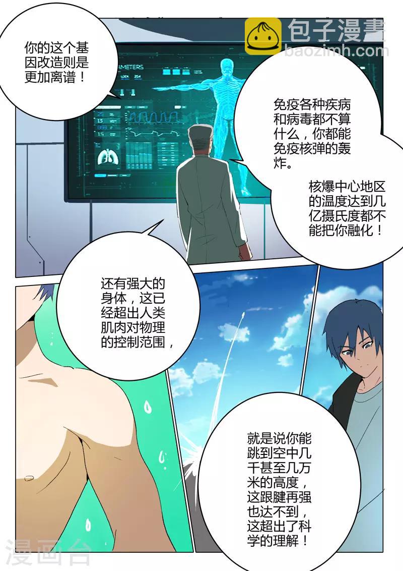🍤染色体47号 第216话 第11页