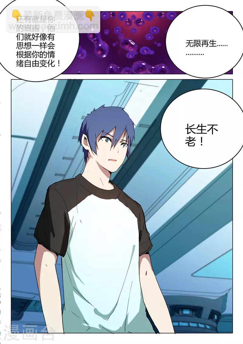 🍤染色体47号 第216话 第12页