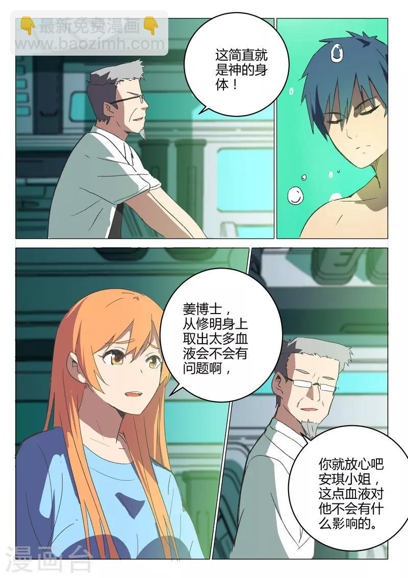 🍤染色体47号 第216话 第3页