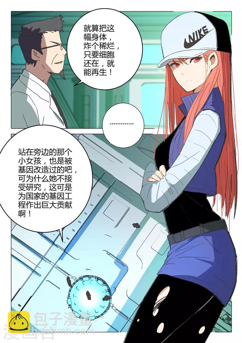 🍤染色体47号 第216话 第4页