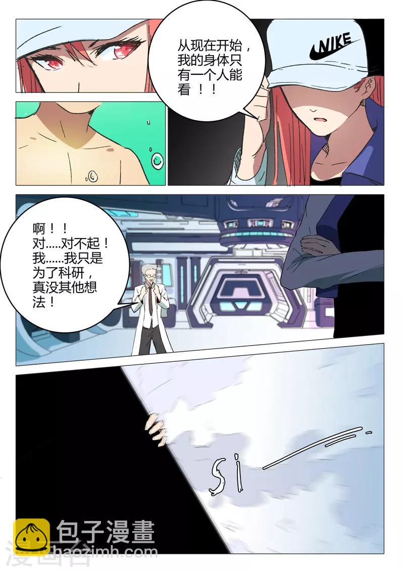 🍤染色体47号 第216话 第5页