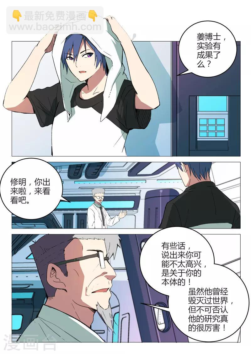 🍤染色体47号 第216话 第6页