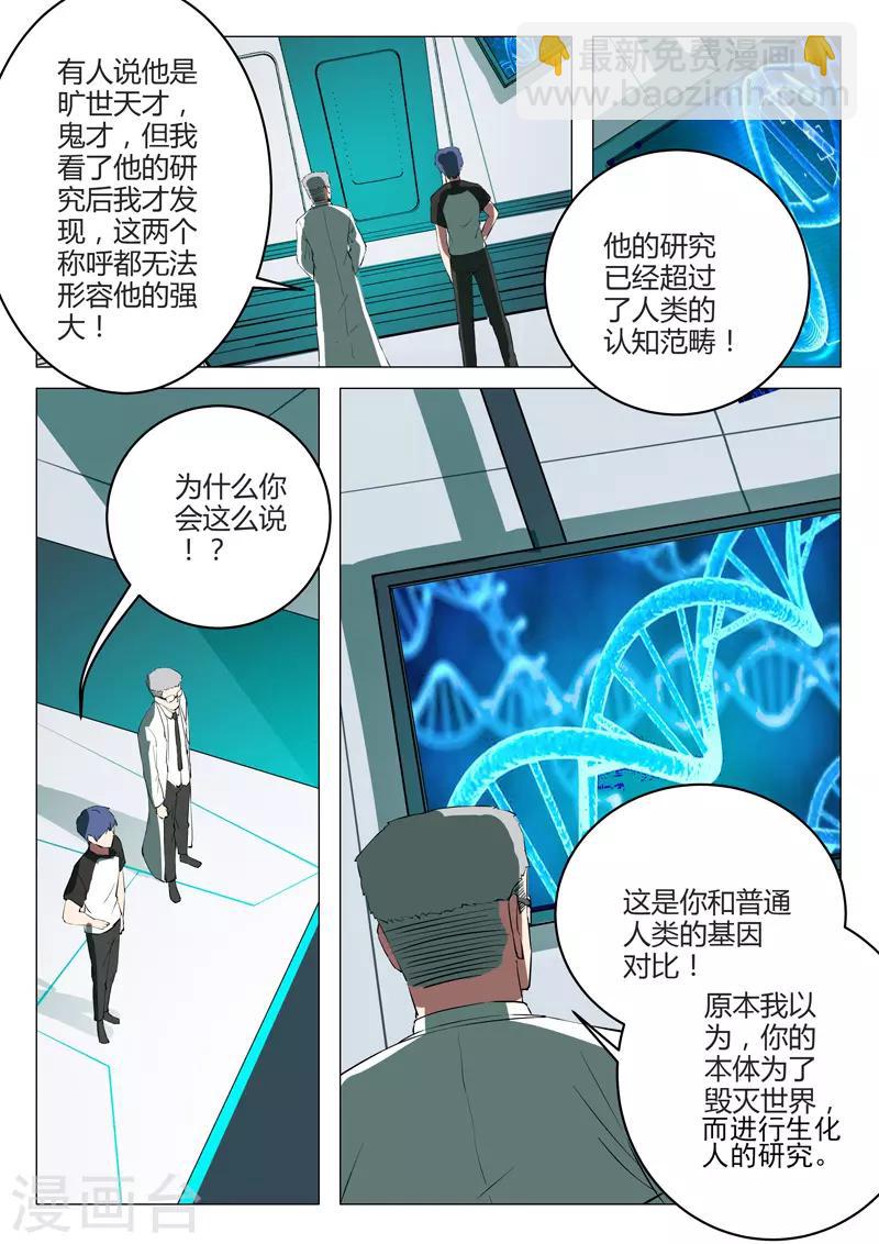 🍤染色体47号 第216话 第7页