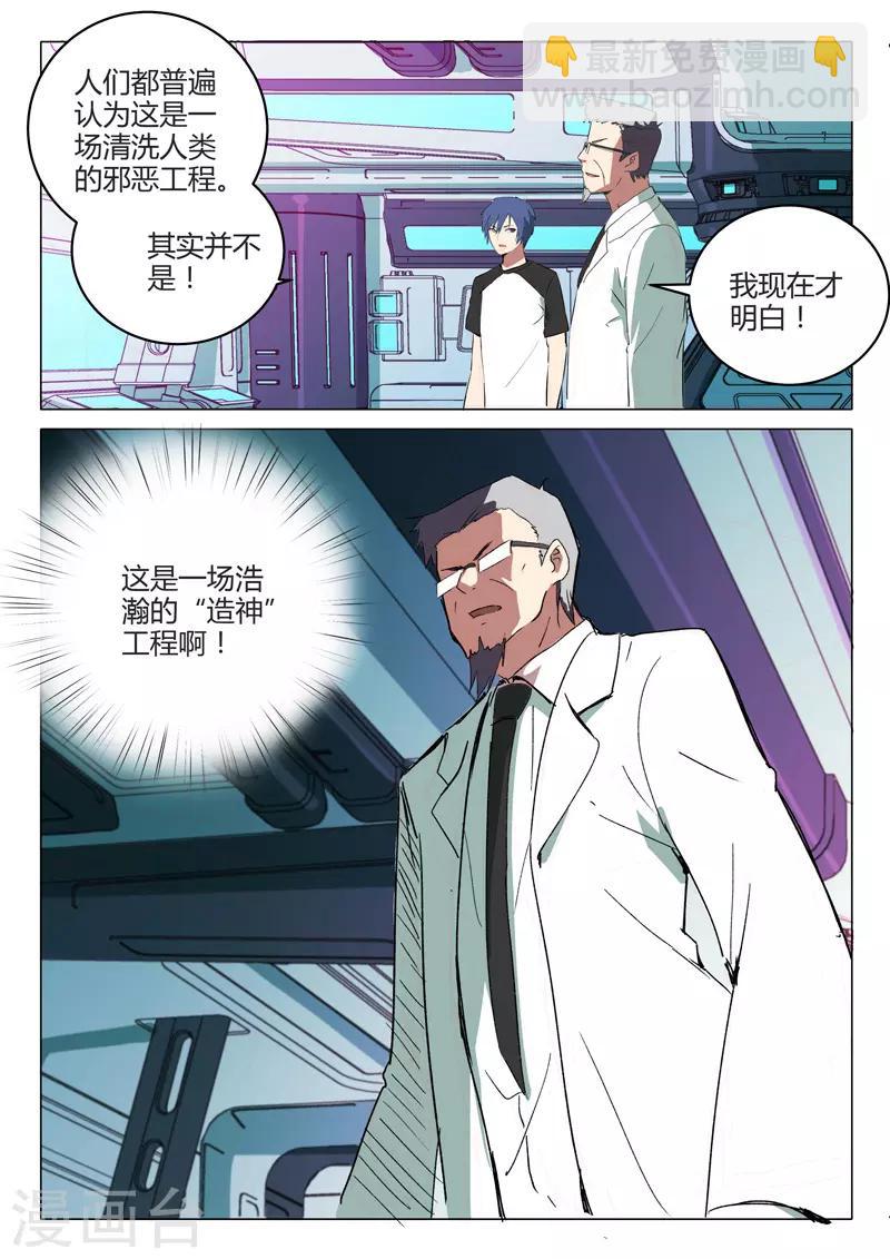 🍤染色体47号 第216话 第8页