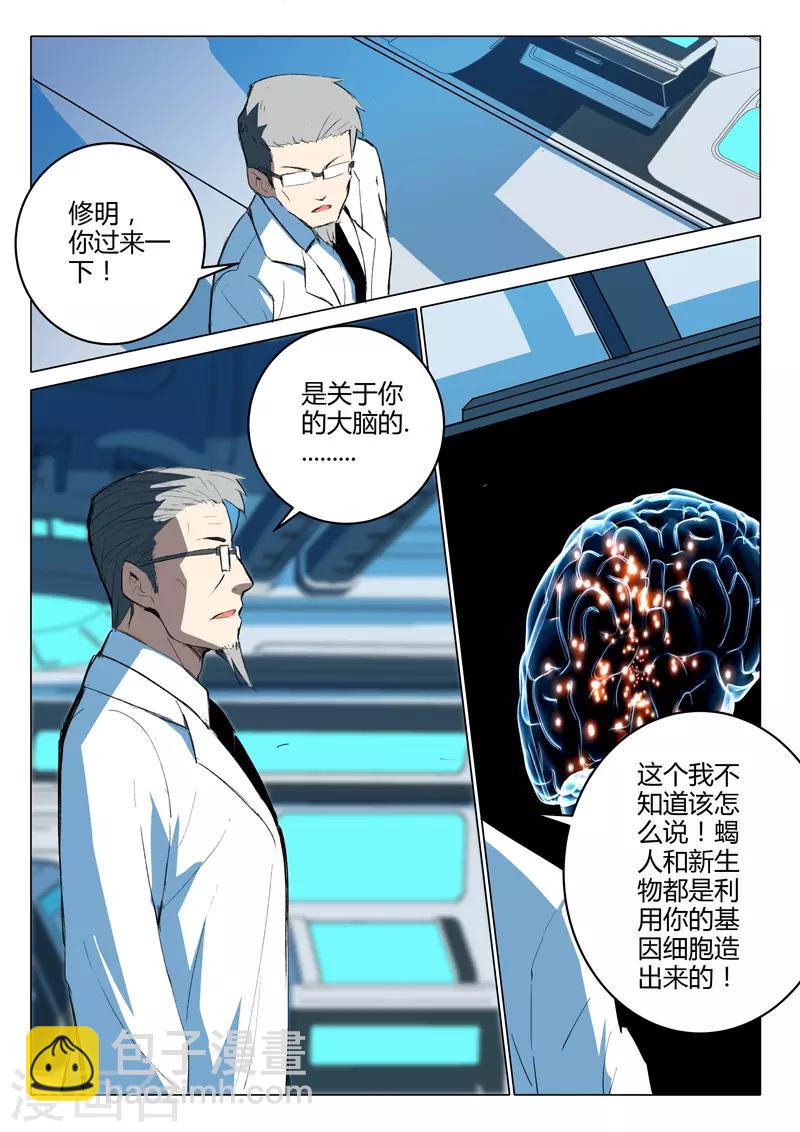 🍤染色体47号 第218话 第3页
