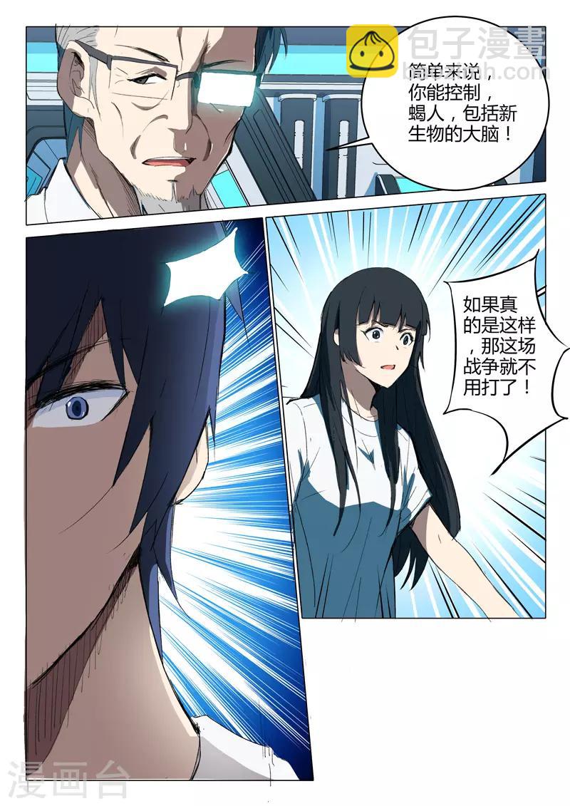🍤染色体47号 第218话 第4页