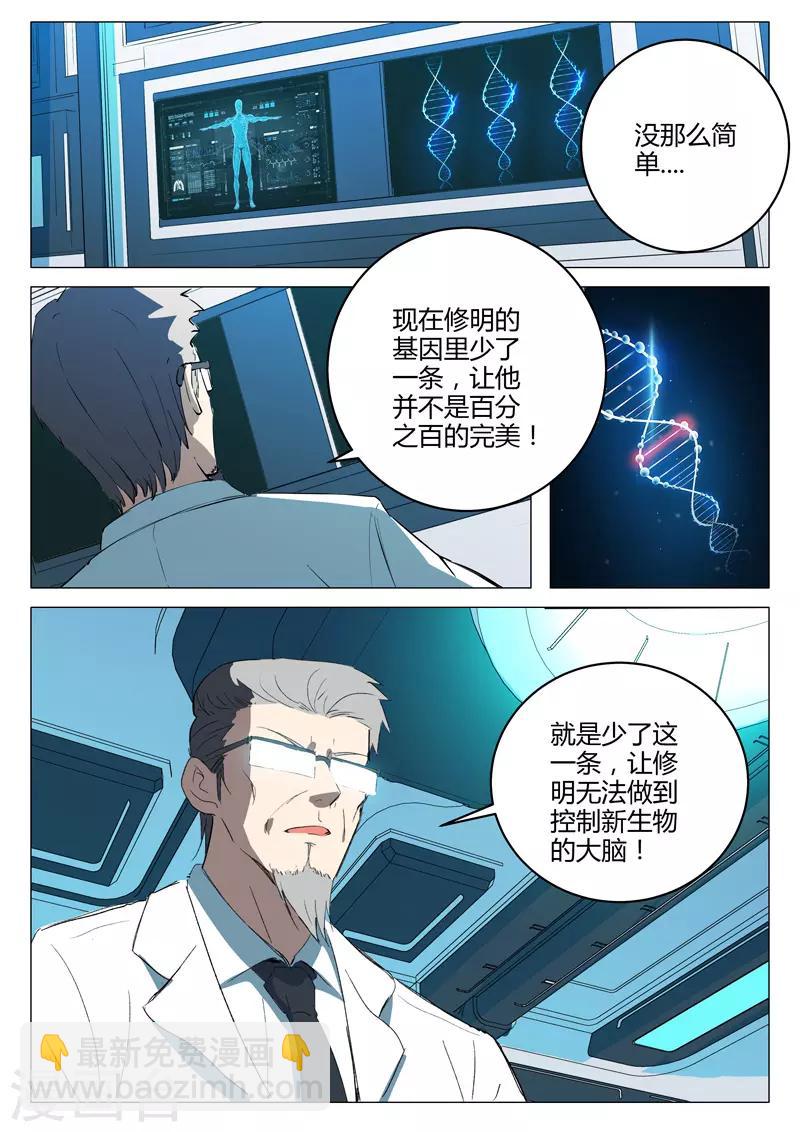 🍤染色体47号 第218话 第5页