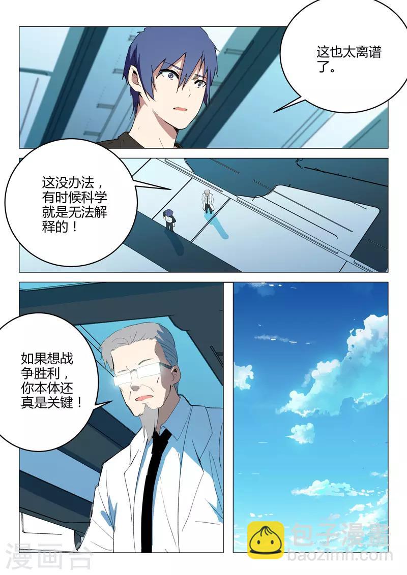 🍤染色体47号 第218话 第7页