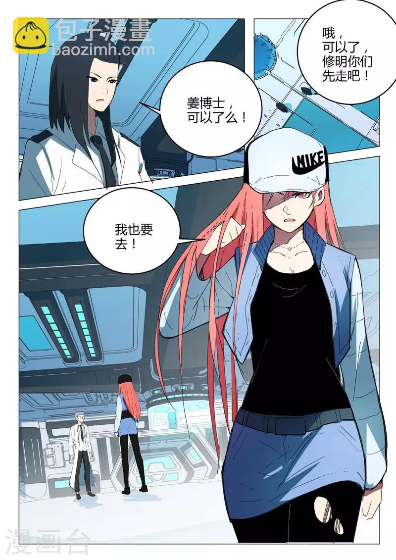 🍤染色体47号 第218话 第8页