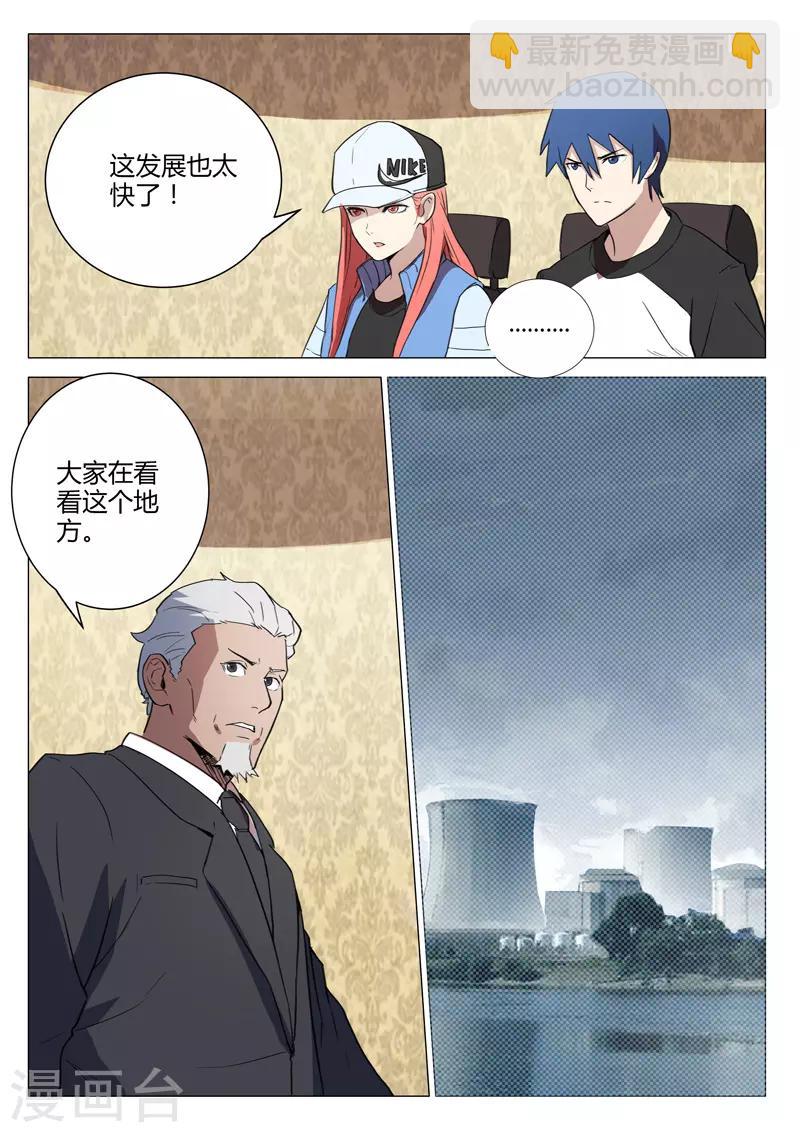 🍤染色体47号 第220话 第11页