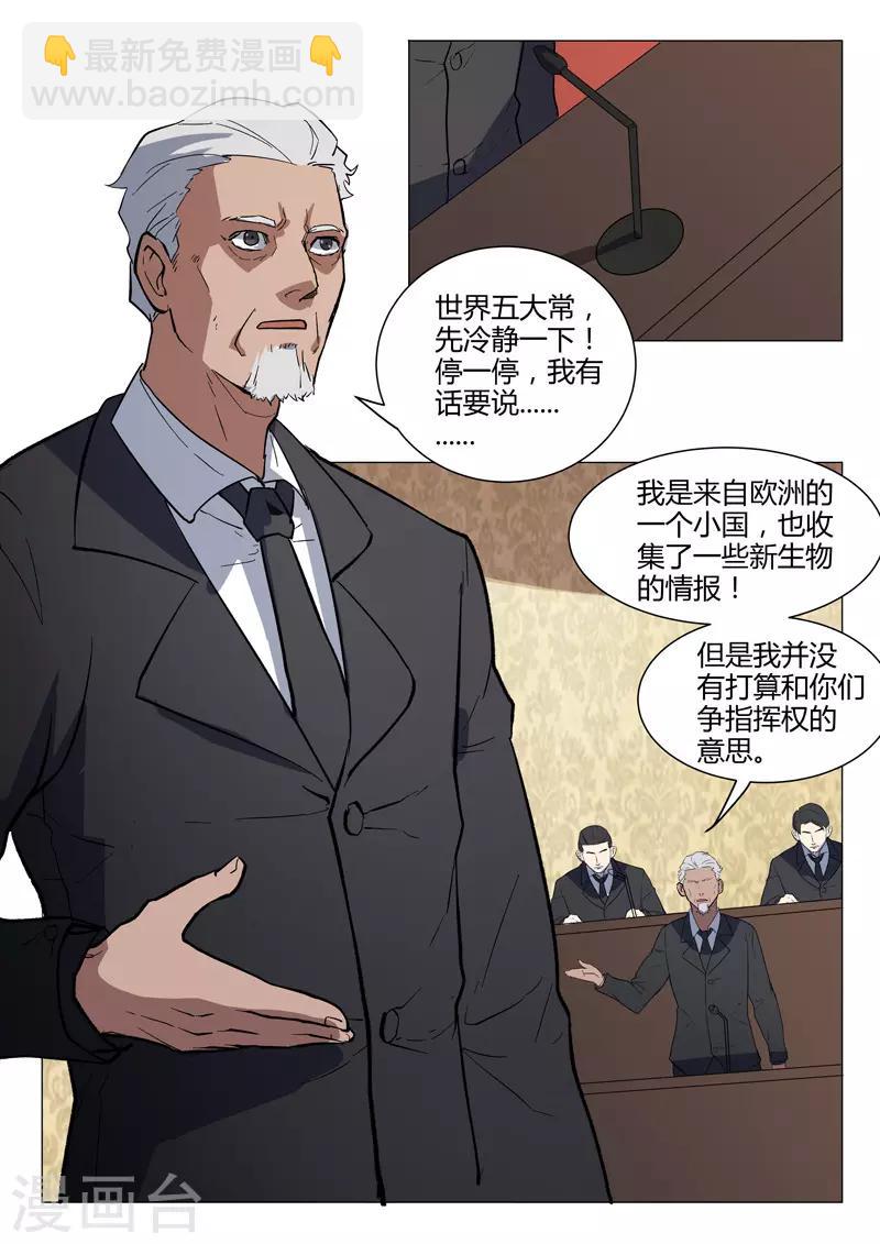 🍤染色体47号 第220话 第6页