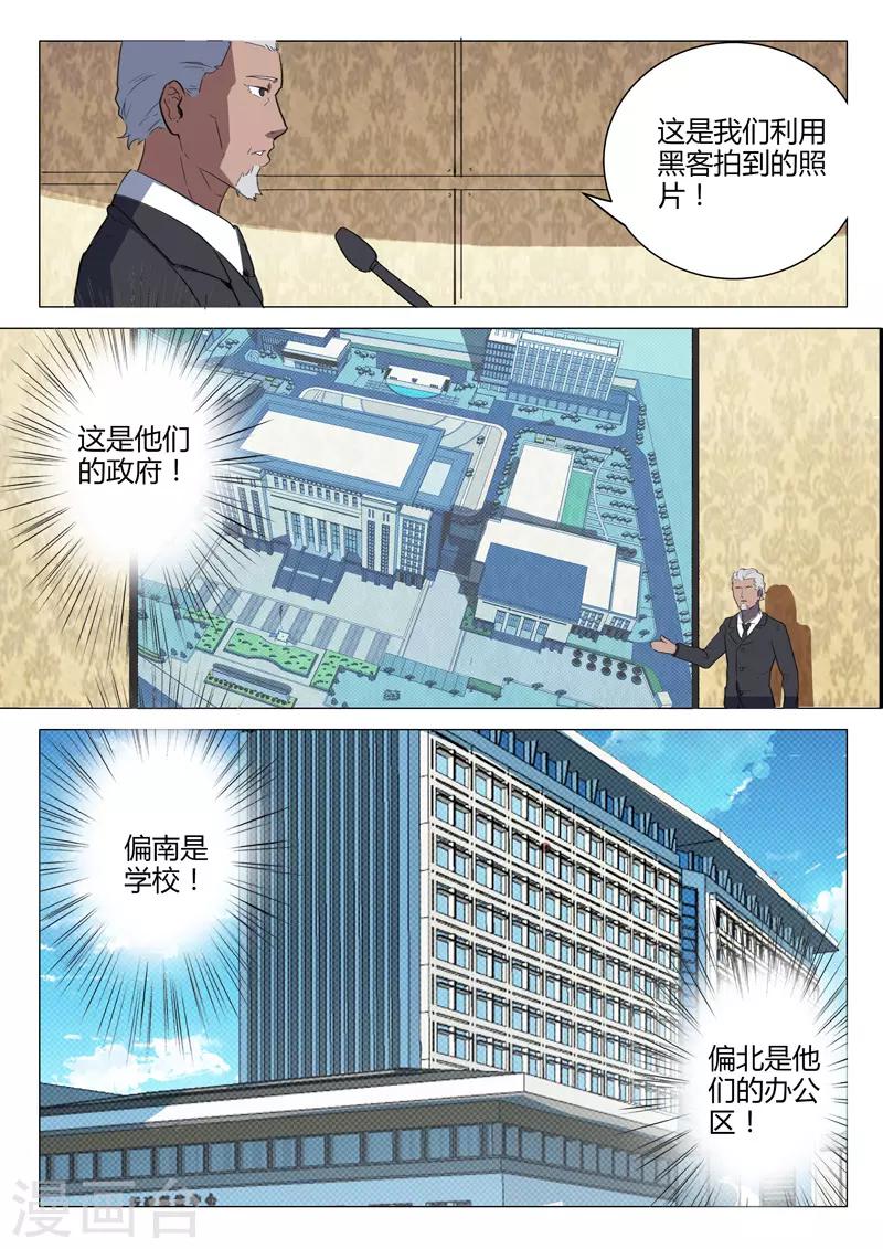 🍤染色体47号 第220话 第8页