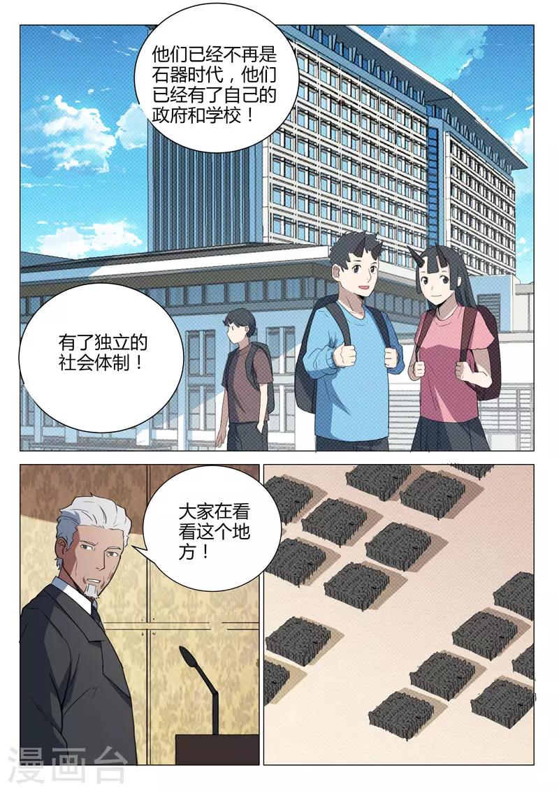 🍤染色体47号 第220话 第9页