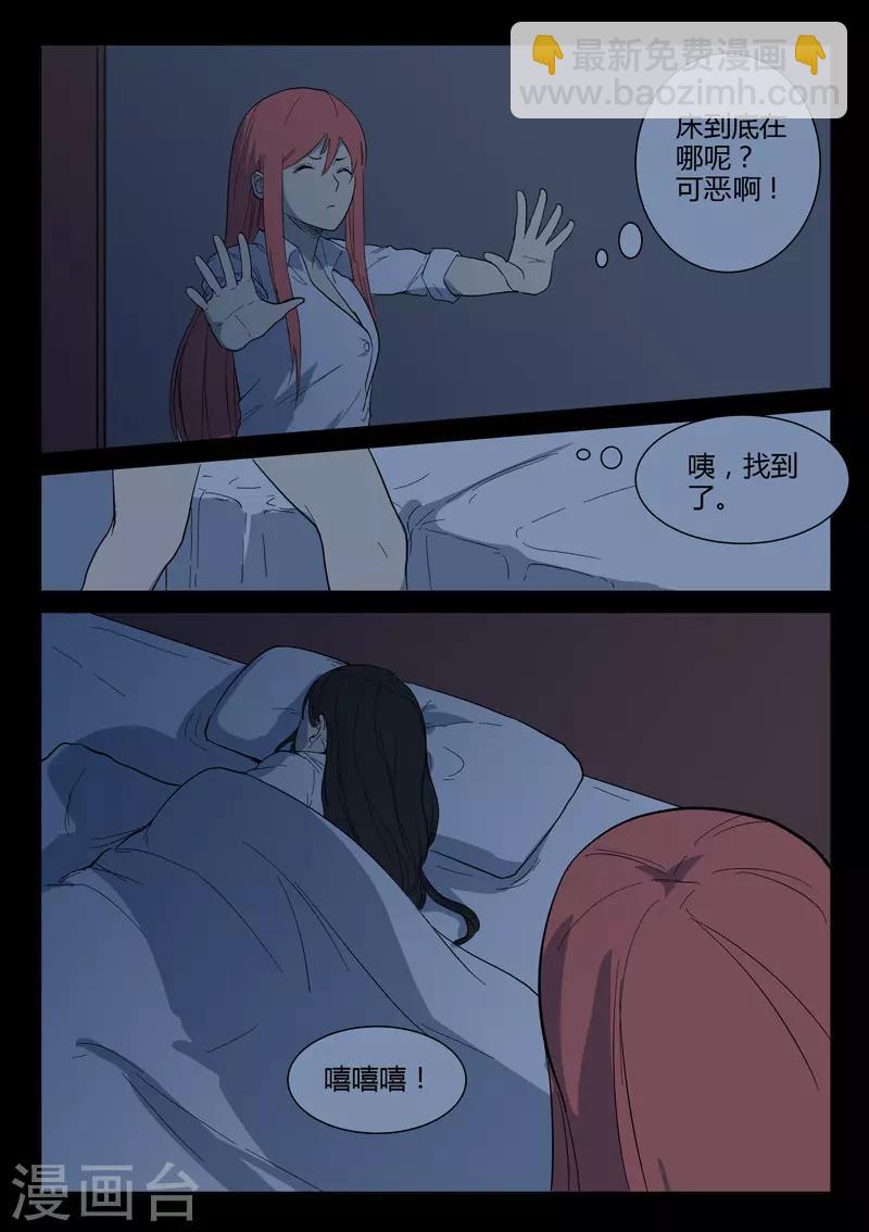🍤染色体47号 第224话 第10页