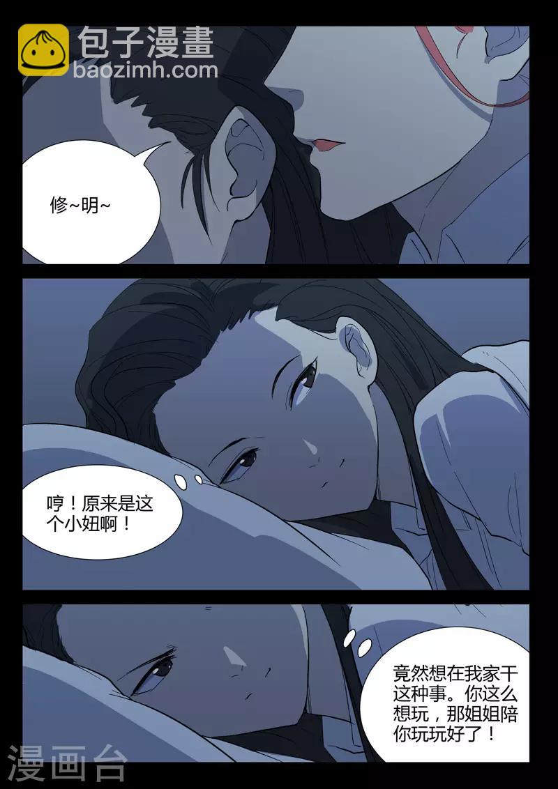 🍤染色体47号 第224话 第13页
